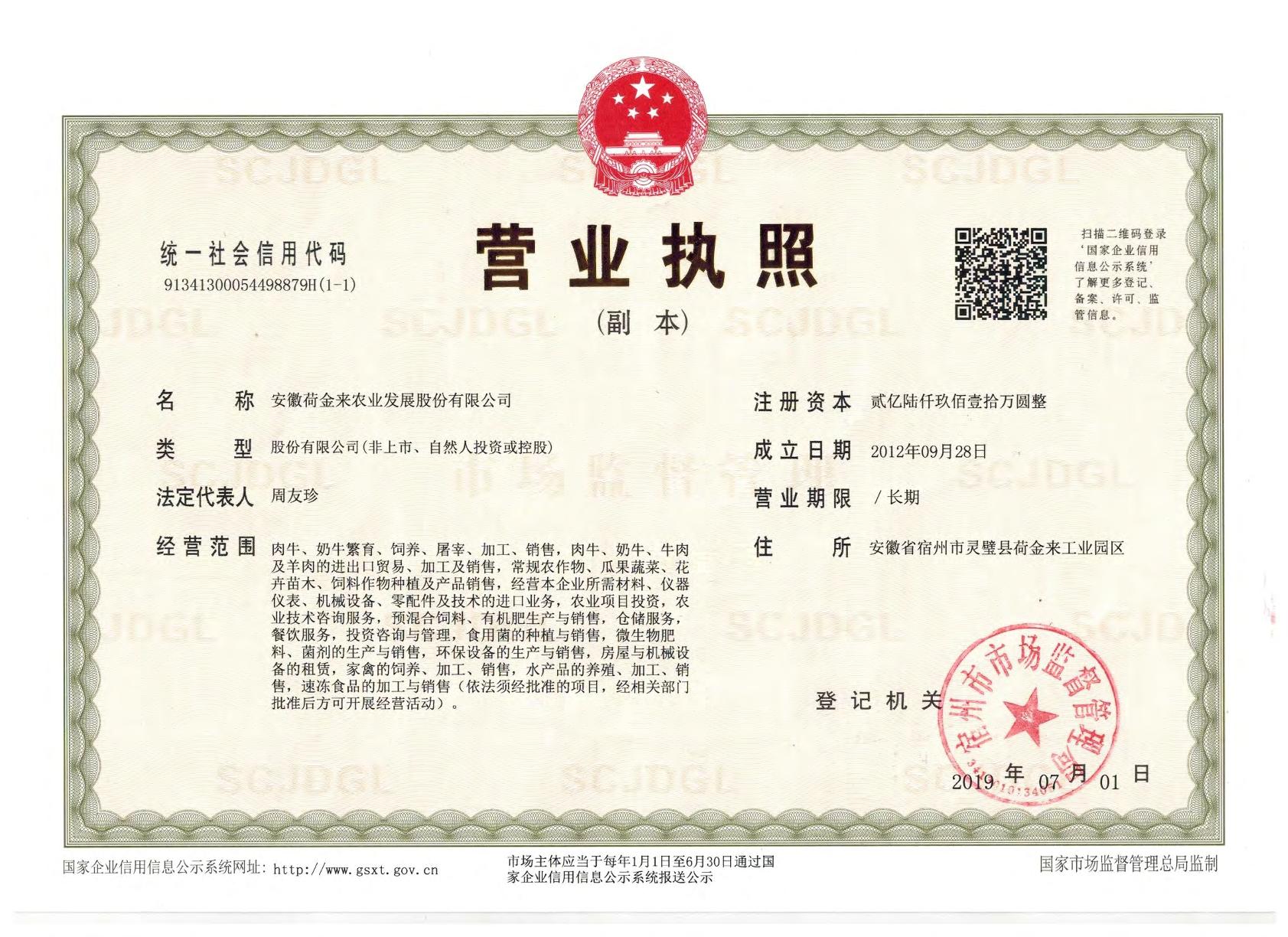 荷金来资质证书1-01.jpg